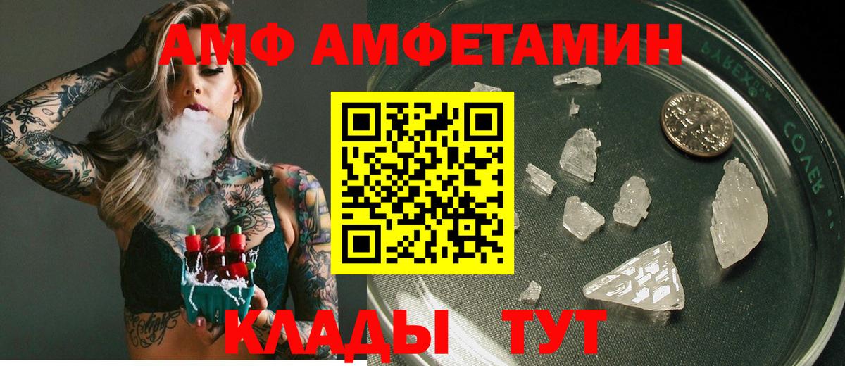 АМФ 97% Сергиев Посад