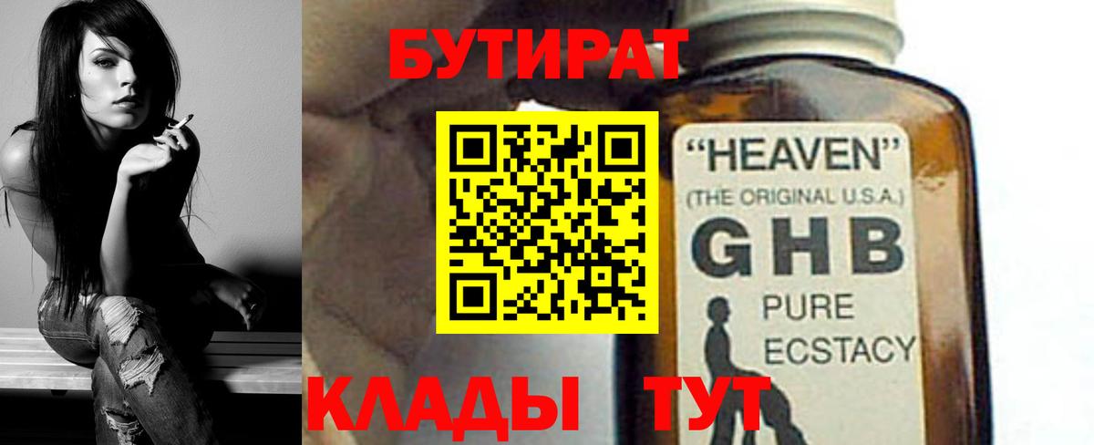 Сергиев Посад  Бутират  Вход с VPN  БУТИРАТ 1.4BDO 
