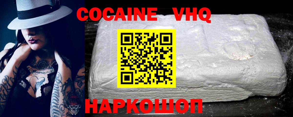 Cocaine VHQ Сергиев Посад