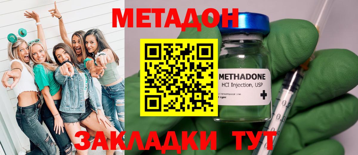 МЕТАДОН кристалл  МЕТАДОН methadone  Сергиев Посад  Вход с VPN 