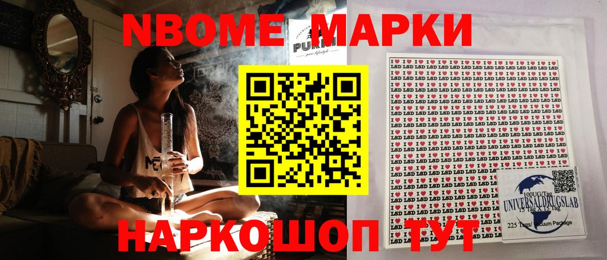 Наркотические марки  Марки NBOMe 1500мкг  Марки NBOMe 1500мкг  Вход с VPN  Сергиев Посад 